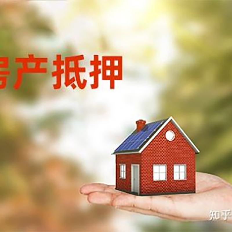托里重庆房产二次抵押贷款怎么办理