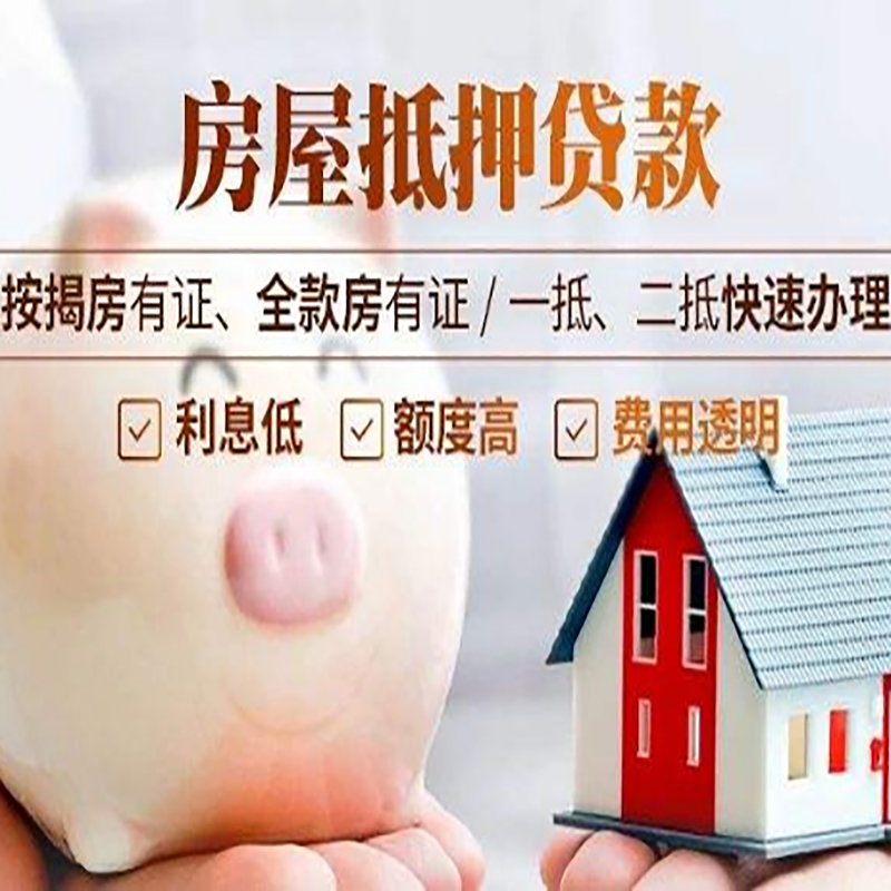 托里房产抵押贷款流程及知识