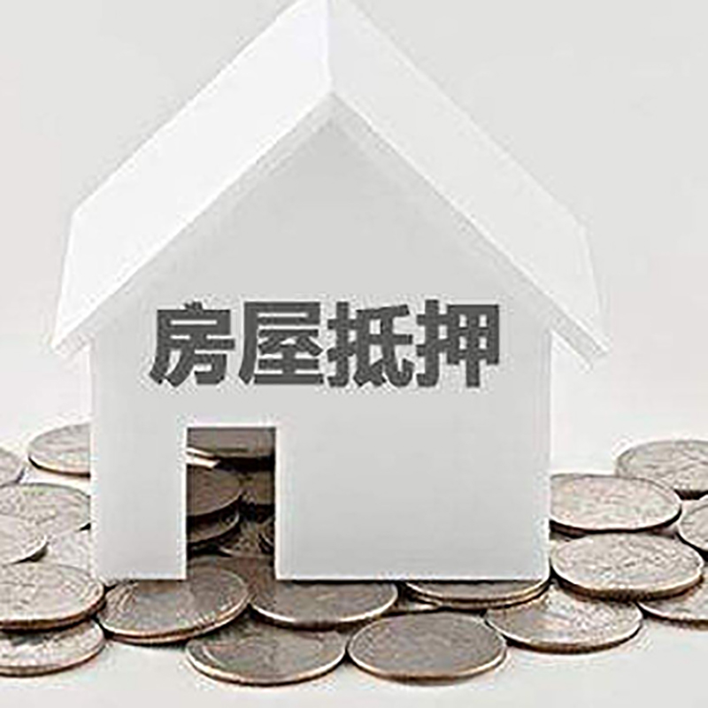 托里房产抵押贷款办理方式及条件