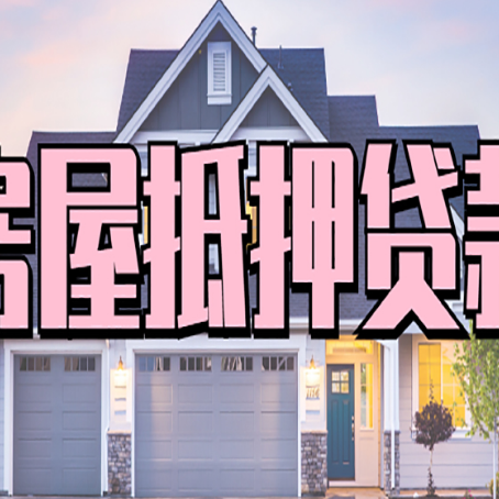 托里贷款助贷公司新渝启服怎么办