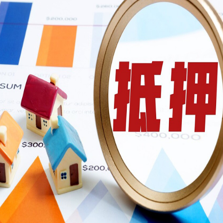 托里房屋抵押贷款容易申请吗？