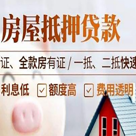 托里房产抵押贷款的条件是什么?
