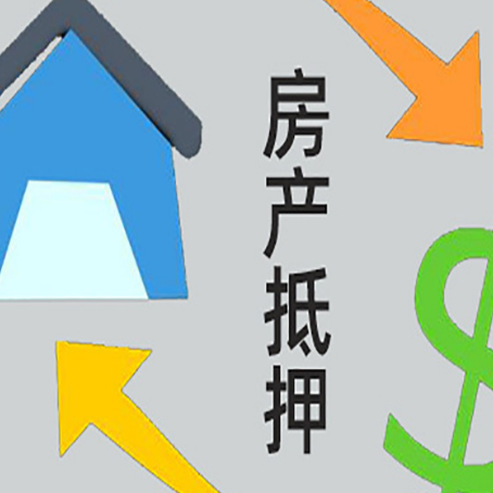 托里房屋抵押贷款用来买一套房子可以吗?